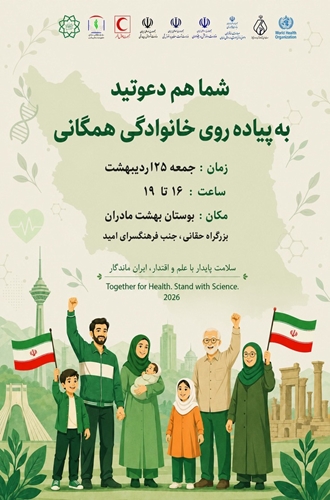 شما هم دعوتید به پیاده روی خانوادگی همگانی